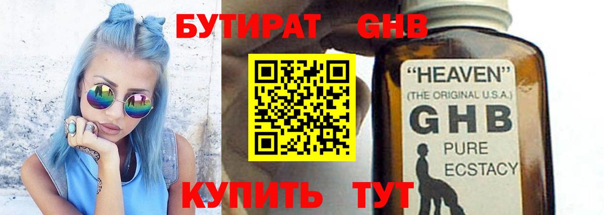 Сертолово  Бутират бутандиол  БУТИРАТ  Вход с VPN 