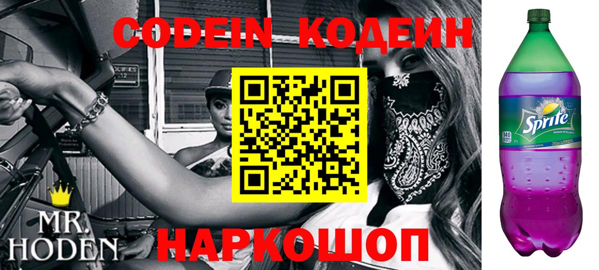 Сертолово  Кодеин напиток Lean (лин)  Вход с VPN  закладка  Кодеиновый сироп Lean Purple Drank 