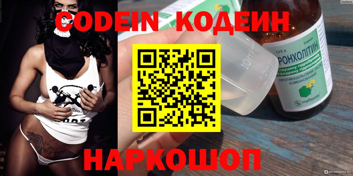 Codein Purple Drank Сертолово