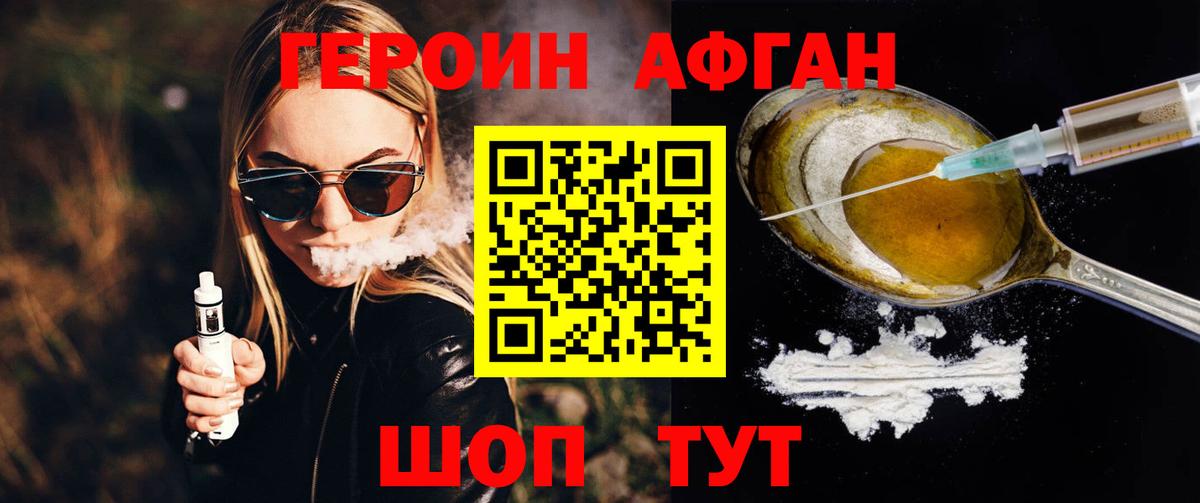 Героин VHQ Сертолово