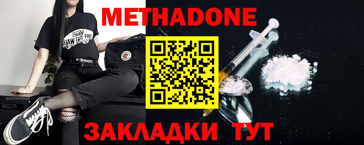 Метадон кристалл Сертолово