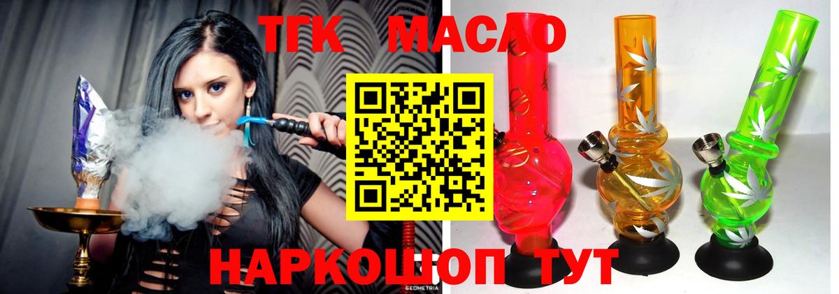 ТГК THC oil Сертолово